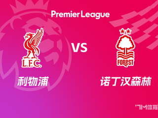 NBA季后赛关键时刻再迎强敌，利物浦伤情更新，主帅态度：管理层满意，控场能力受关注的简单介绍-友博体育入口